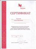 Сертификат  участника семинара "Инфомационно- методическое   обеспечение  образовательного процесса  средствами  УМК по биологии"