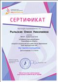 Сертификат  о  создании в  социальной сети  работников  образования   персонального сайта